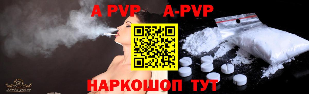 Альфа ПВП мука Заречный