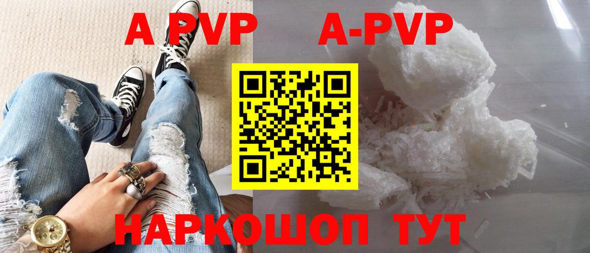 APVP  Alpha-PVP Соль  Вход с VPN  наркошоп  Заречный  Alpha-PVP СК 