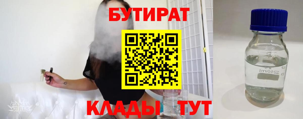 Заречный  Бутират оксибутират  Вход с VPN 