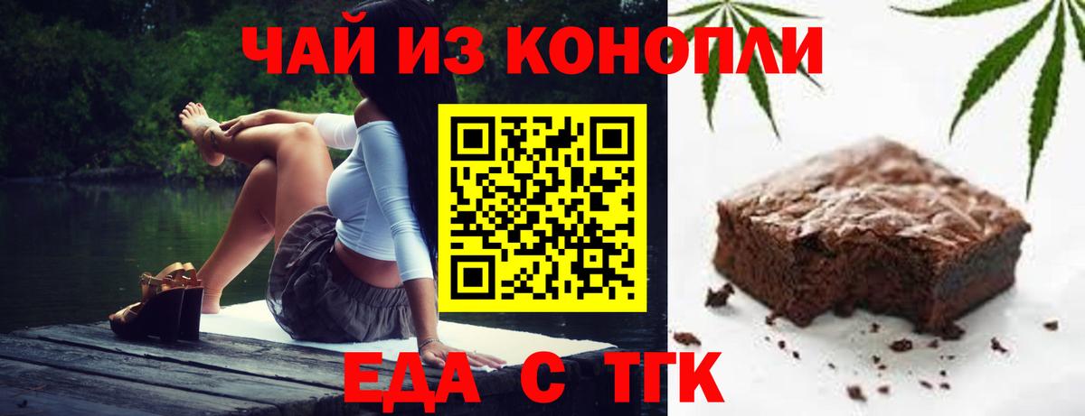 Печенье с ТГК марихуана Заречный