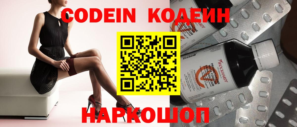 Кодеин напиток Lean (лин)  Вход с VPN  Заречный  закладки  Кодеиновый сироп Lean напиток Lean (лин) 
